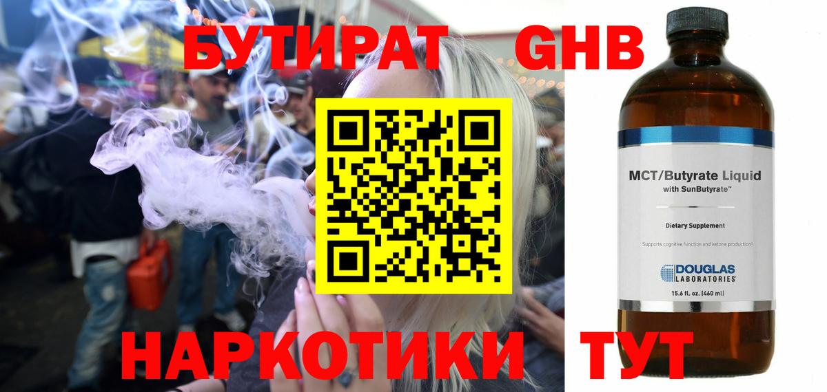 Бутират 1.4BDO Костомукша
