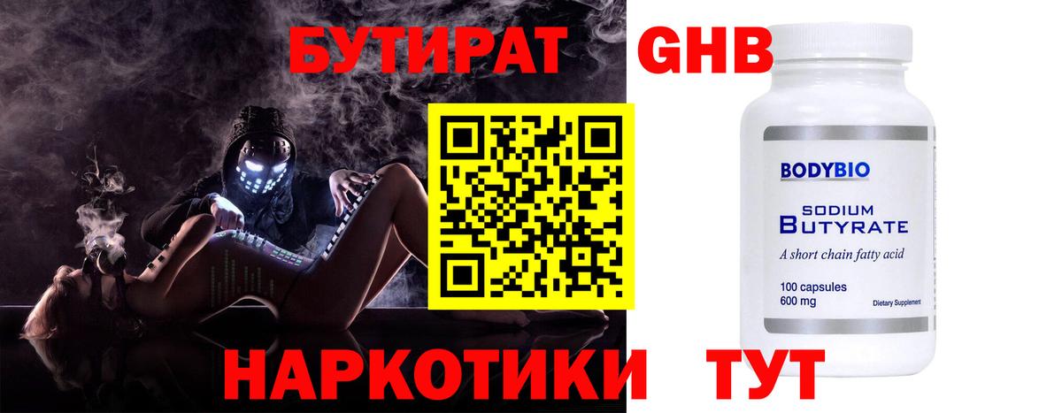 БУТИРАТ бутандиол  Вход с VPN  Костомукша 