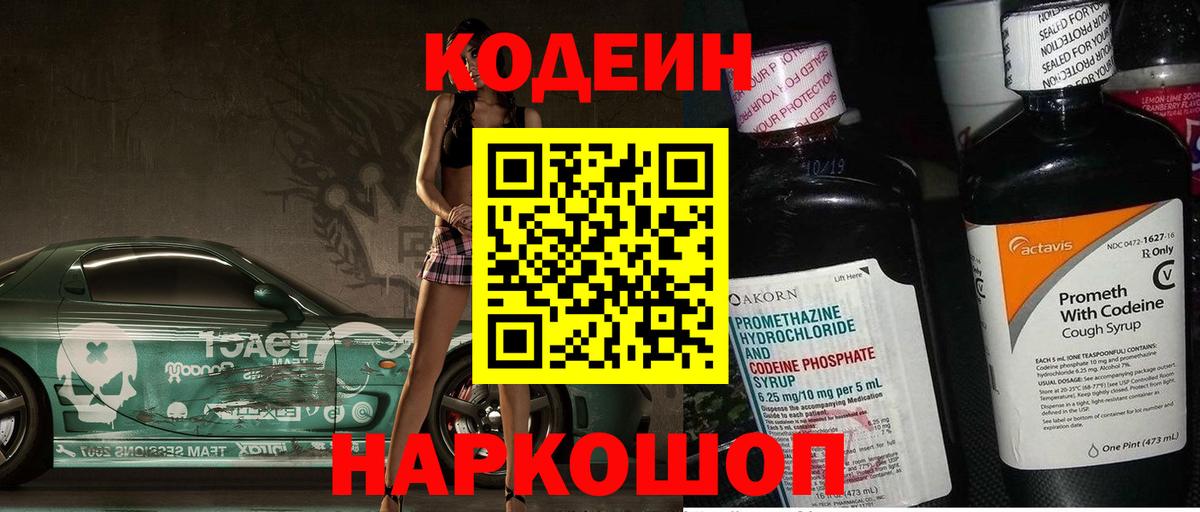 Кодеиновый сироп Lean Purple Drank  Вход с VPN  Костомукша  Codein Purple Drank 