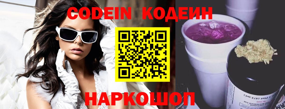 Кодеин напиток Lean (лин) Костомукша
